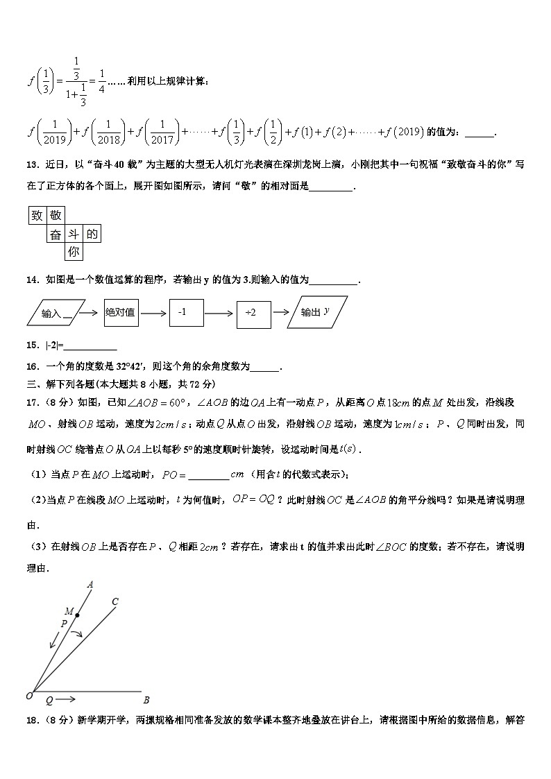 重庆市九龙坡区十校2026届七年级数学第一学期期末质量跟踪监视试题含解析第3页