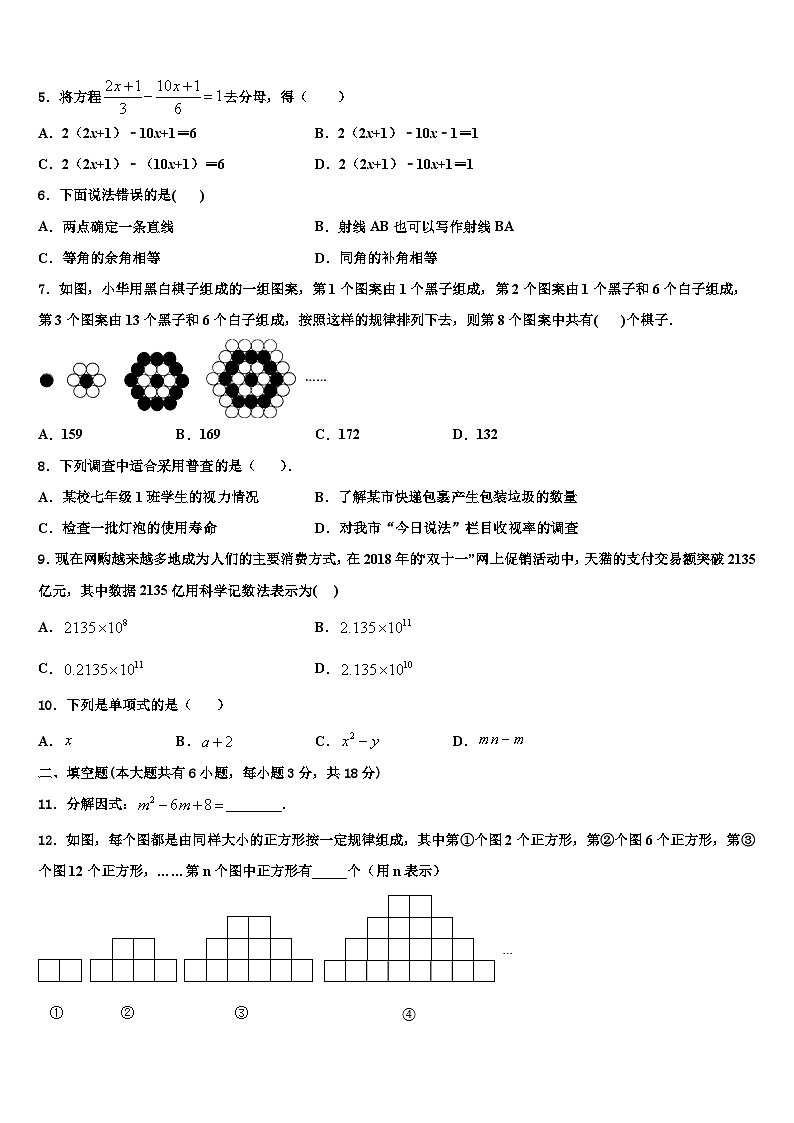 重庆市九龙坡区西彭三中学2026届七年级数学第一学期期末达标测试试题含解析第2页