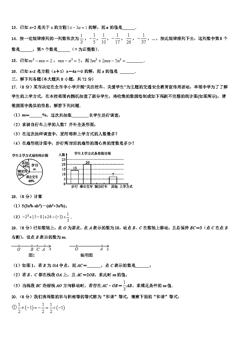 重庆市九龙坡区西彭三中学2026届七年级数学第一学期期末达标测试试题含解析第3页