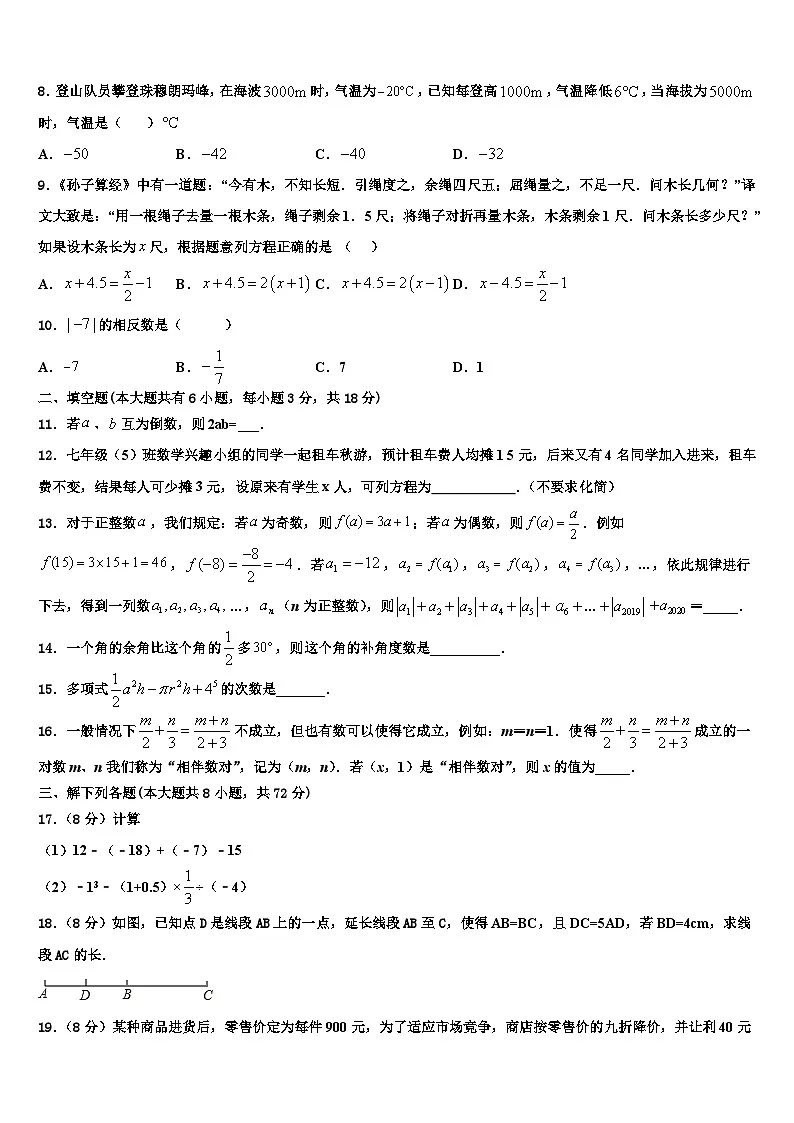 重庆市九龙坡区杨家坪中学2026届七年级数学第一学期期末调研试题含解析第2页