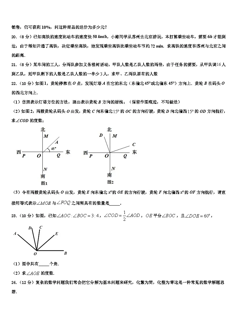 重庆市九龙坡区杨家坪中学2026届七年级数学第一学期期末调研试题含解析第3页