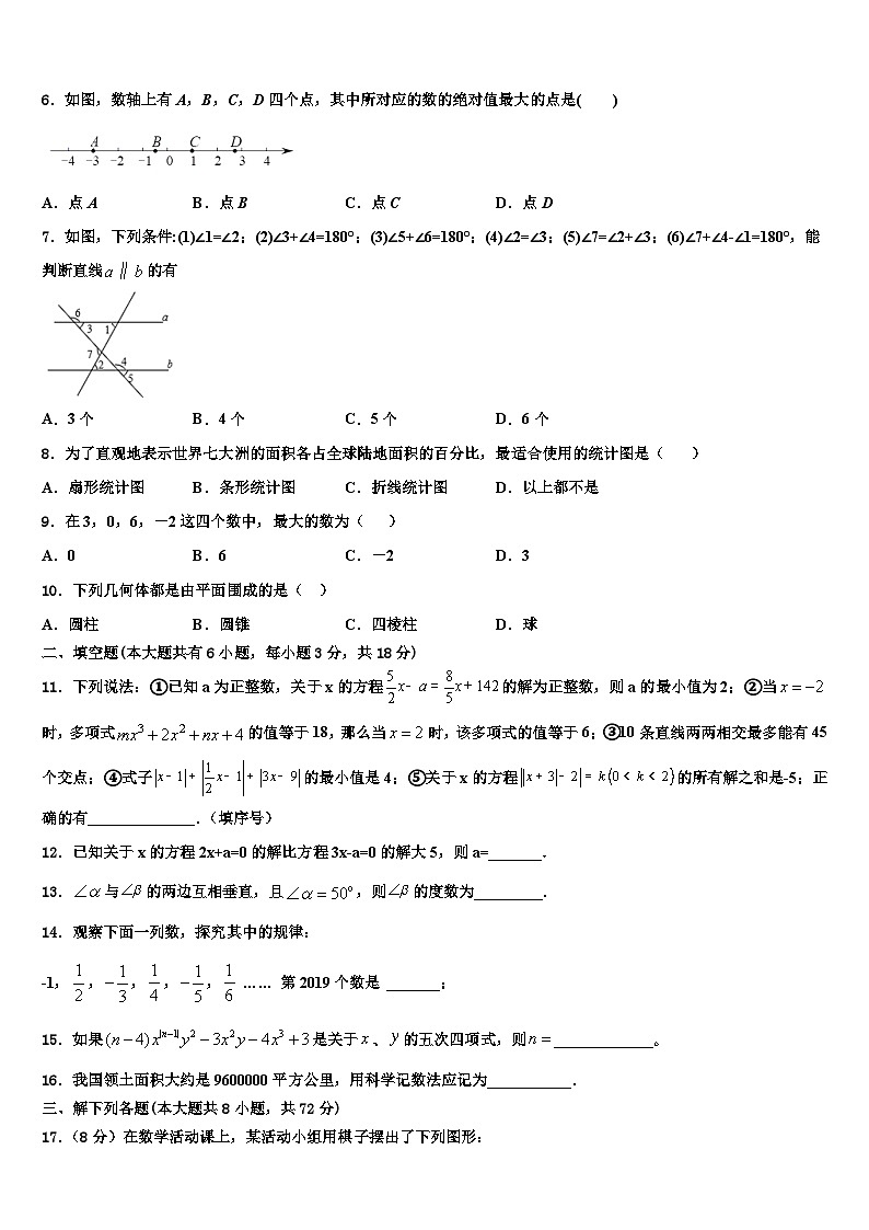 重庆市开州集团2026届数学七年级第一学期期末检测试题含解析第2页