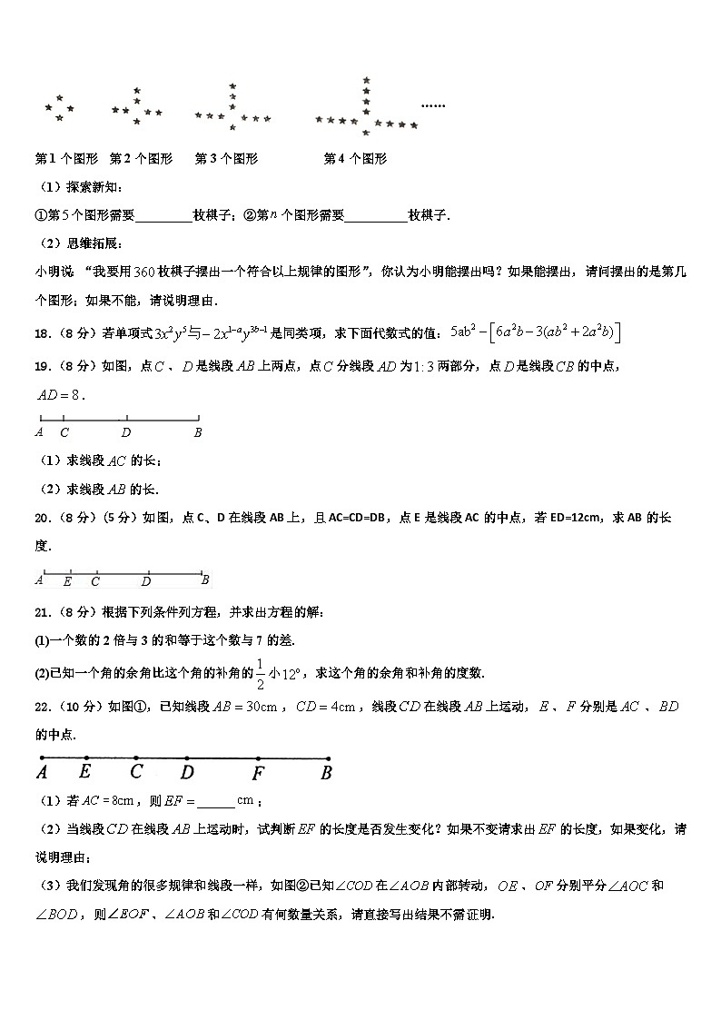 重庆市开州集团2026届数学七年级第一学期期末检测试题含解析第3页
