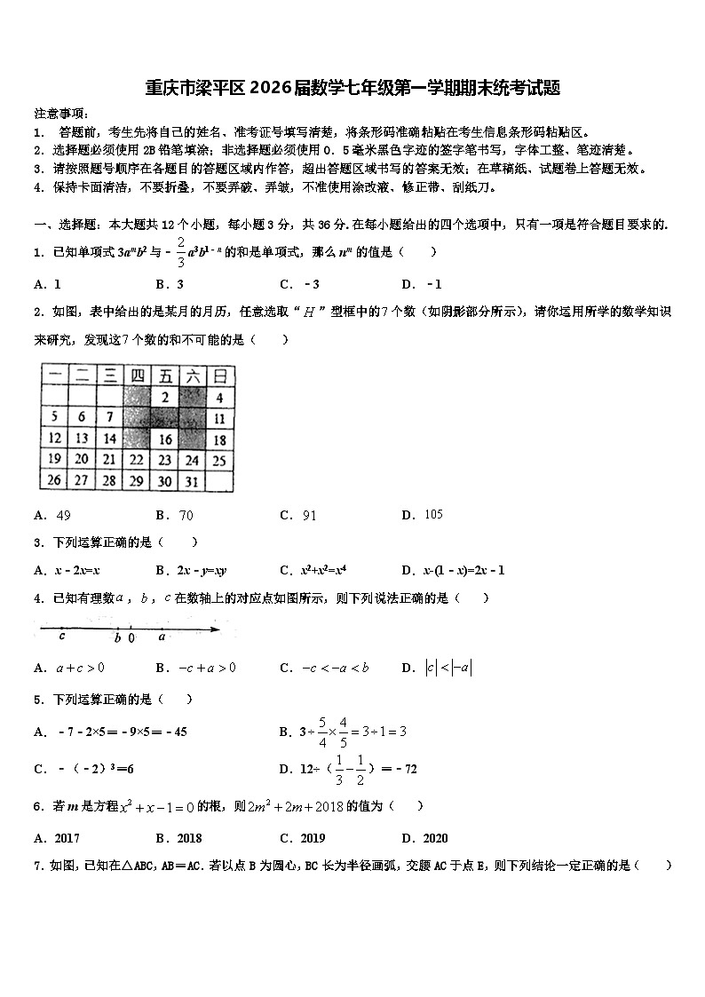 重庆市梁平区2026届数学七年级第一学期期末统考试题含解析第1页