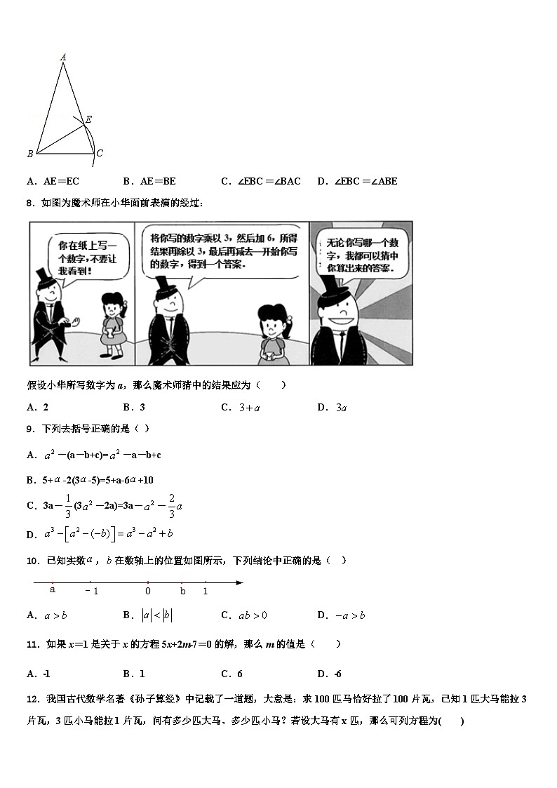 重庆市梁平区2026届数学七年级第一学期期末统考试题含解析第2页