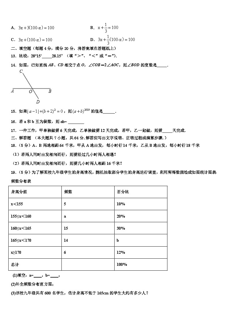 重庆市梁平区2026届数学七年级第一学期期末统考试题含解析第3页