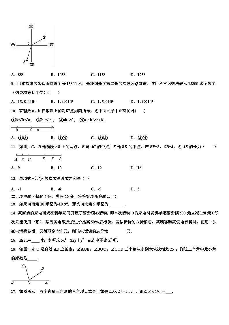 重庆市六校2026届数学七年级第一学期期末质量检测模拟试题含解析第2页