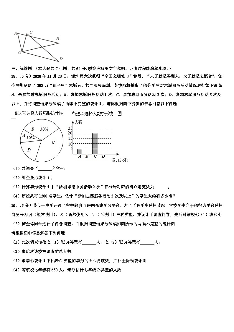 重庆市六校2026届数学七年级第一学期期末质量检测模拟试题含解析第3页