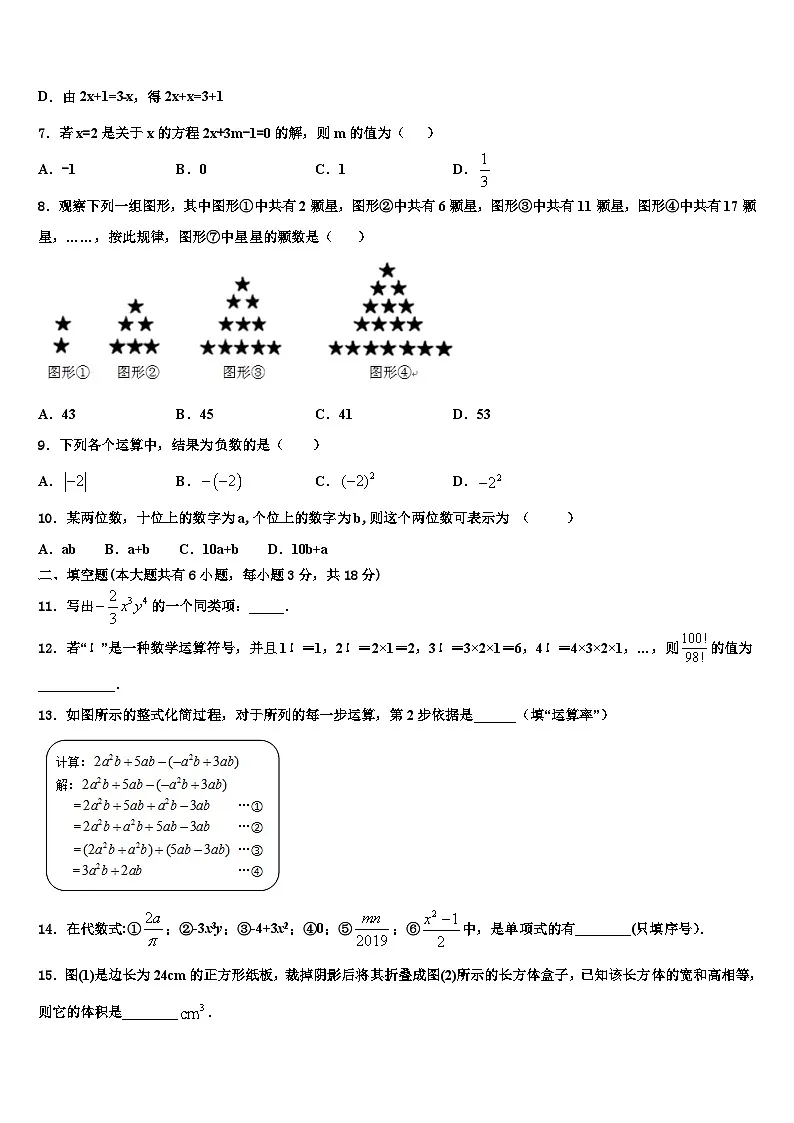 重庆市鲁能巴蜀中学2026届七年级数学第一学期期末检测模拟试题含解析第2页