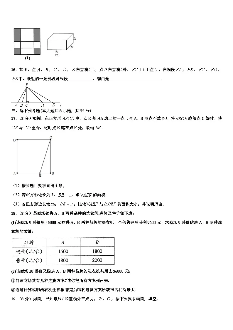 重庆市鲁能巴蜀中学2026届七年级数学第一学期期末检测模拟试题含解析第3页