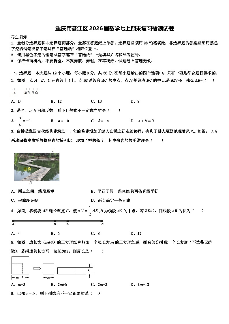 重庆市綦江区2026届数学七上期末复习检测试题含解析第1页