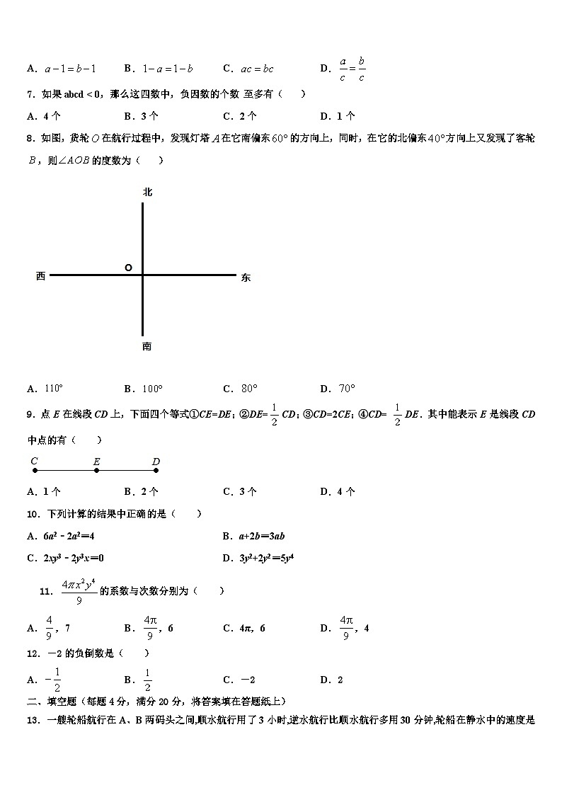 重庆市綦江区2026届数学七上期末复习检测试题含解析第2页