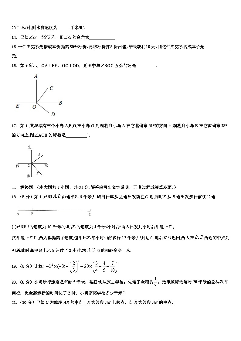 重庆市綦江区2026届数学七上期末复习检测试题含解析第3页