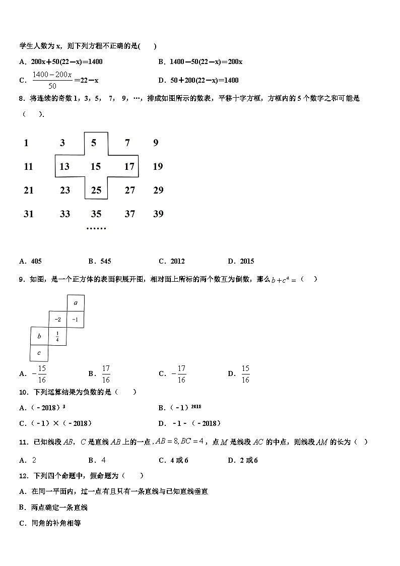 重庆市綦江中学2026届数学七上期末监测试题含解析第2页