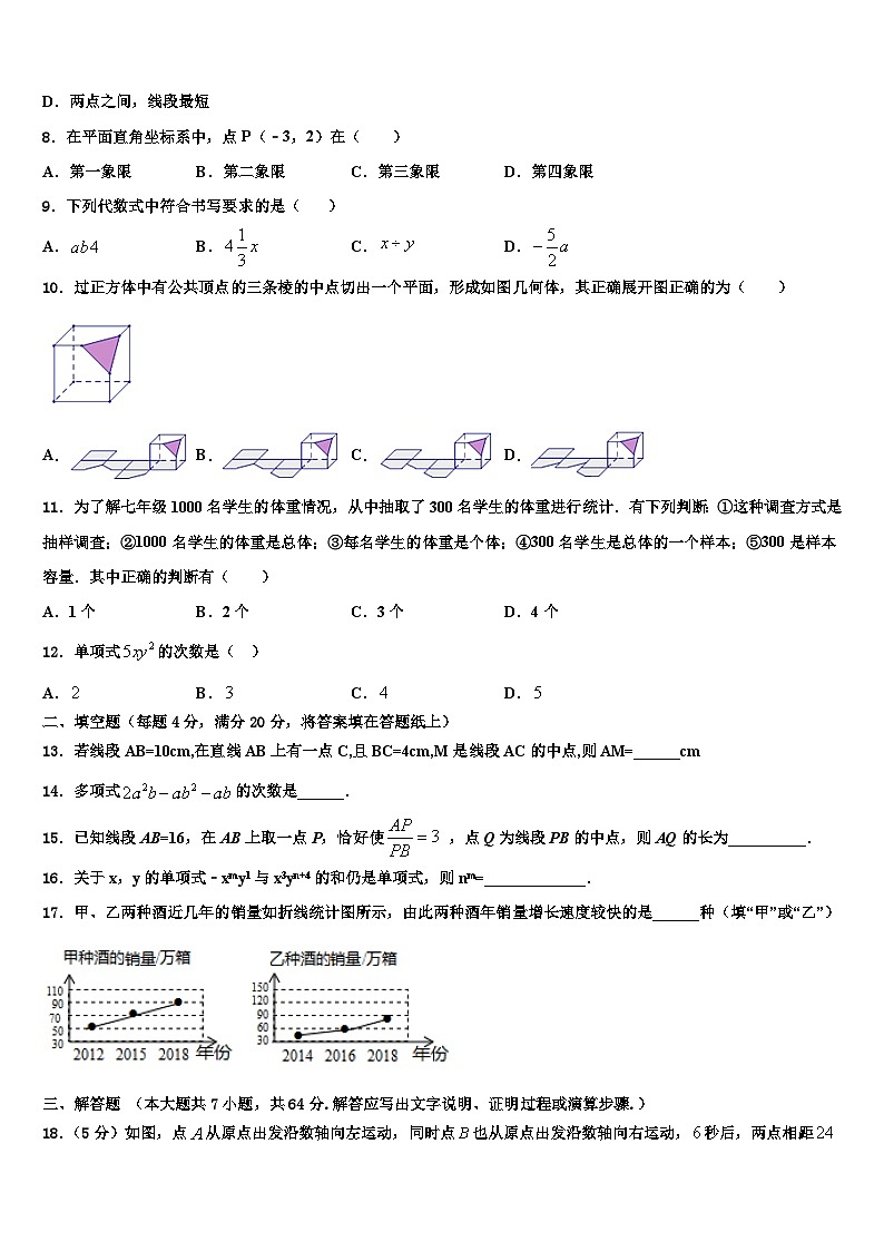 重庆市南岸区重庆南开融侨中学2026届数学七上期末监测试题含解析第2页