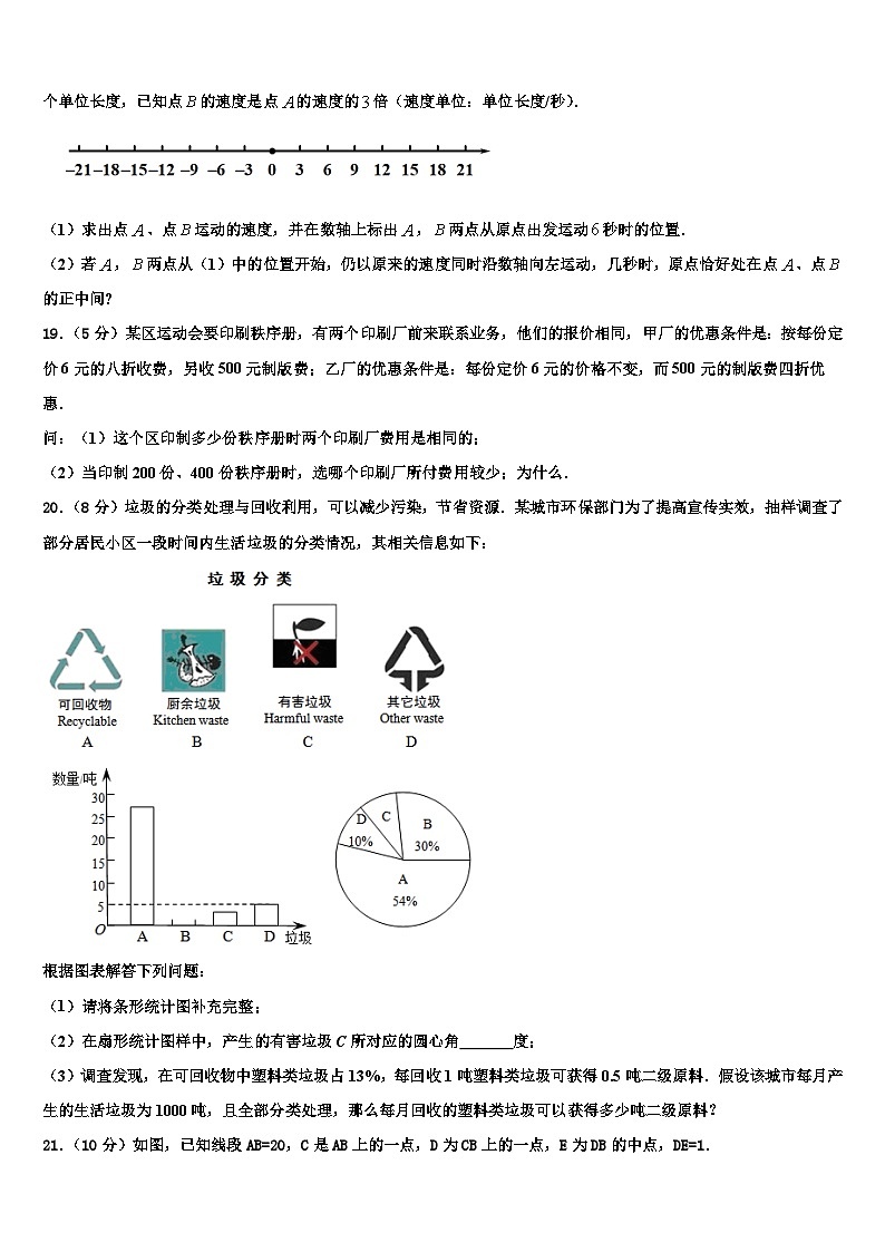 重庆市南岸区重庆南开融侨中学2026届数学七上期末监测试题含解析第3页