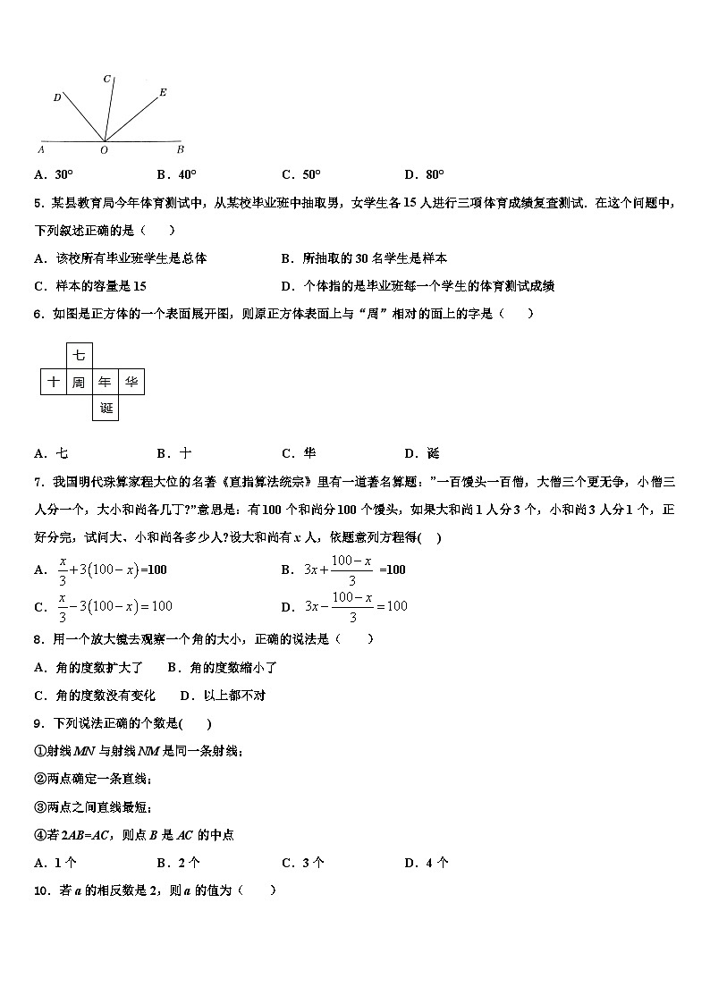 重庆市南山中学2026届七年级数学第一学期期末检测试题含解析第2页