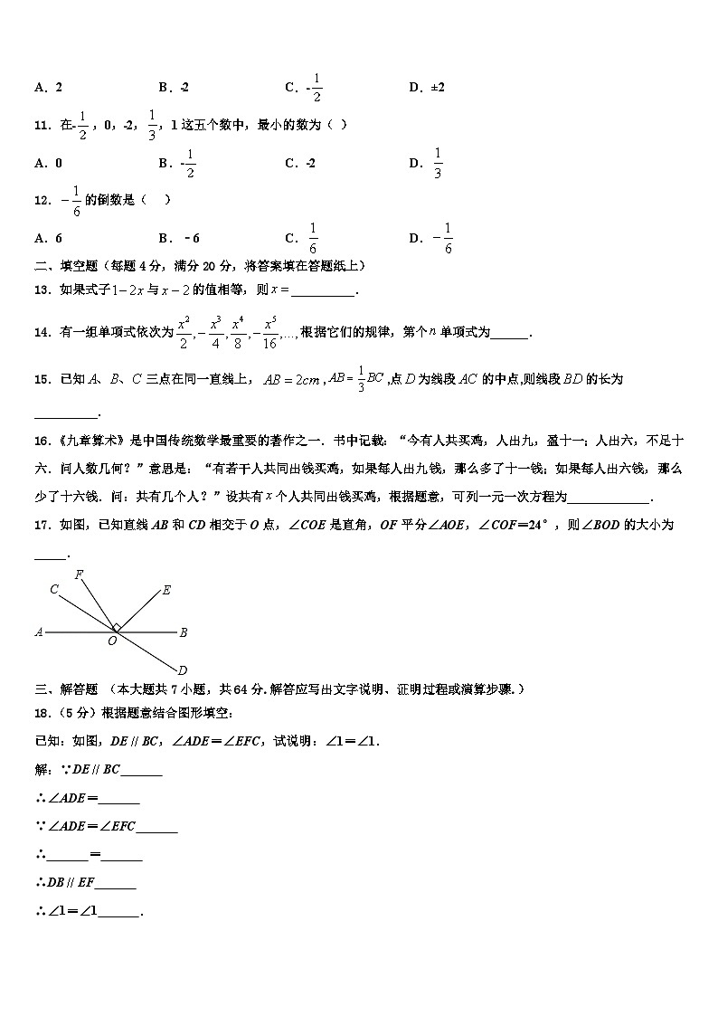 重庆市南山中学2026届七年级数学第一学期期末检测试题含解析第3页