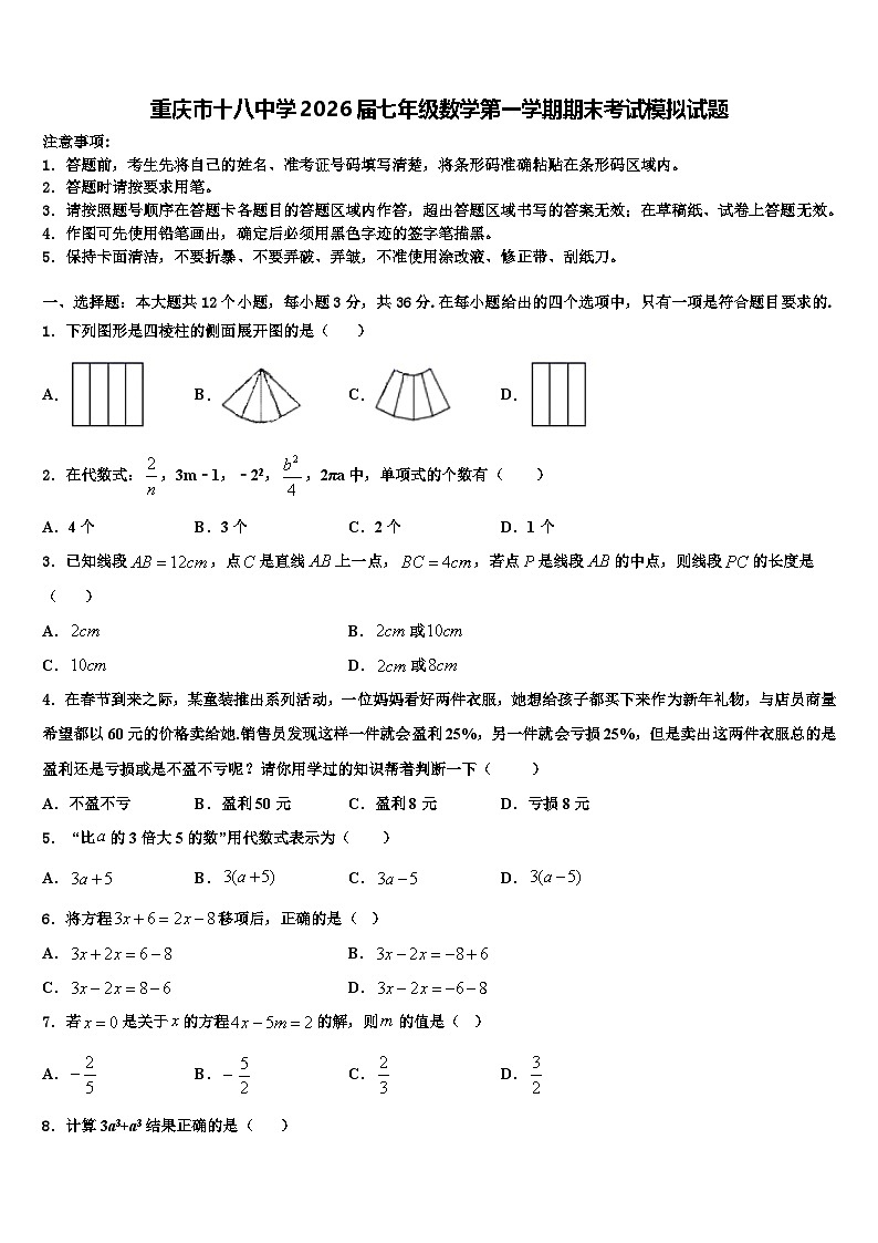 重庆市十八中学2026届七年级数学第一学期期末考试模拟试题含解析第1页