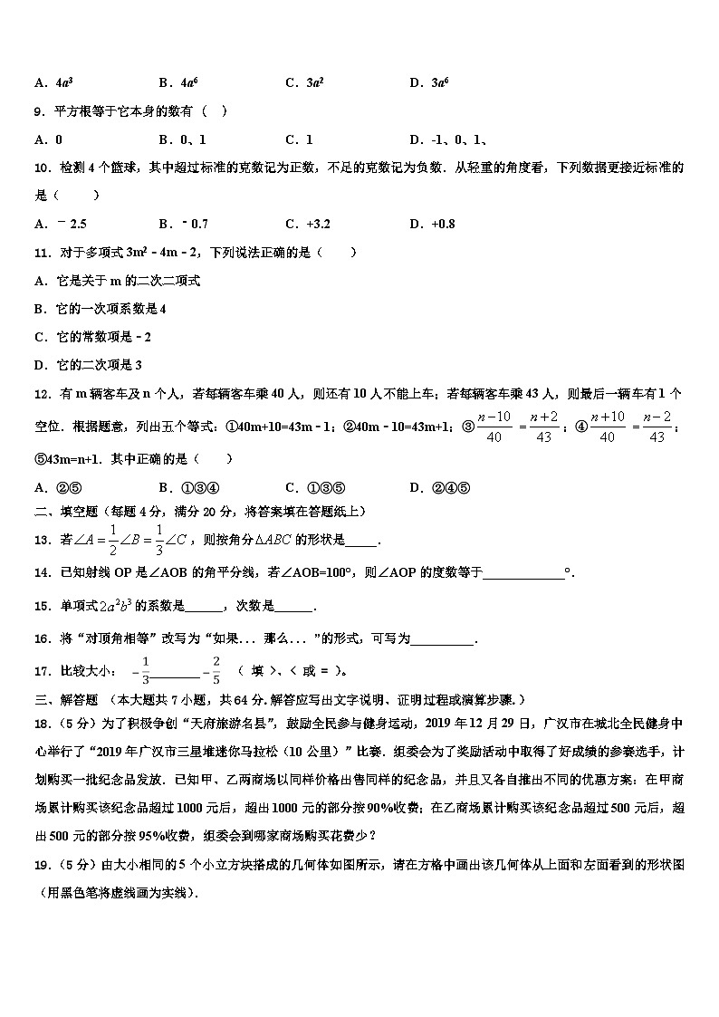 重庆市十八中学2026届七年级数学第一学期期末考试模拟试题含解析第2页