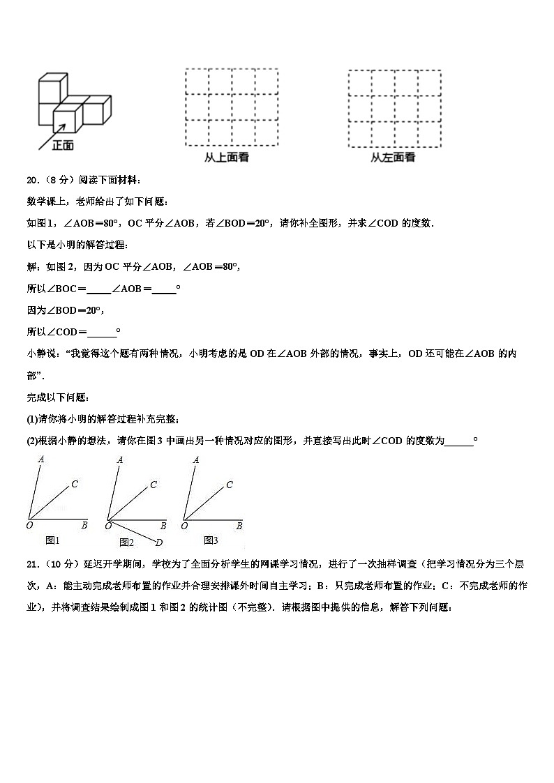 重庆市十八中学2026届七年级数学第一学期期末考试模拟试题含解析第3页