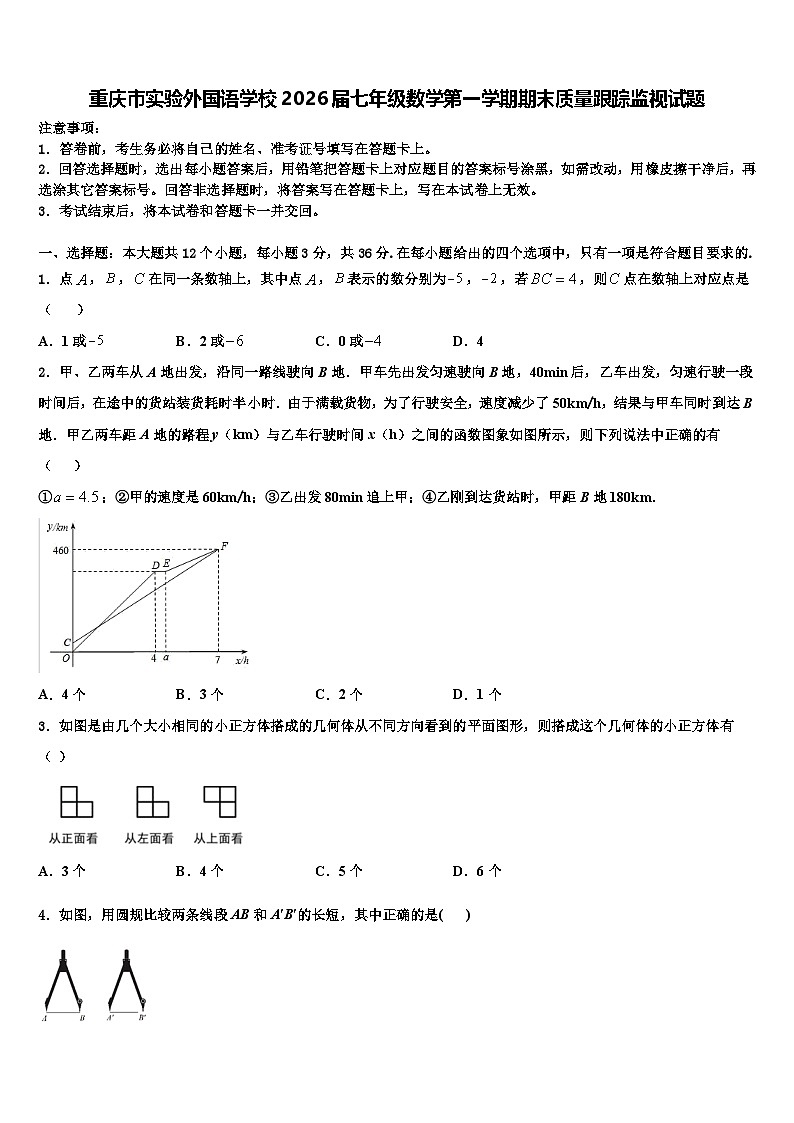 重庆市实验外国语学校2026届七年级数学第一学期期末质量跟踪监视试题含解析第1页