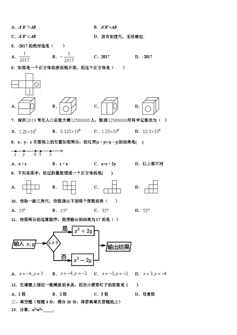 重庆市实验外国语学校2026届七年级数学第一学期期末质量跟踪监视试题含解析第2页