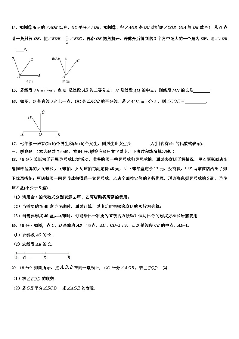 重庆市实验外国语学校2026届七年级数学第一学期期末质量跟踪监视试题含解析第3页