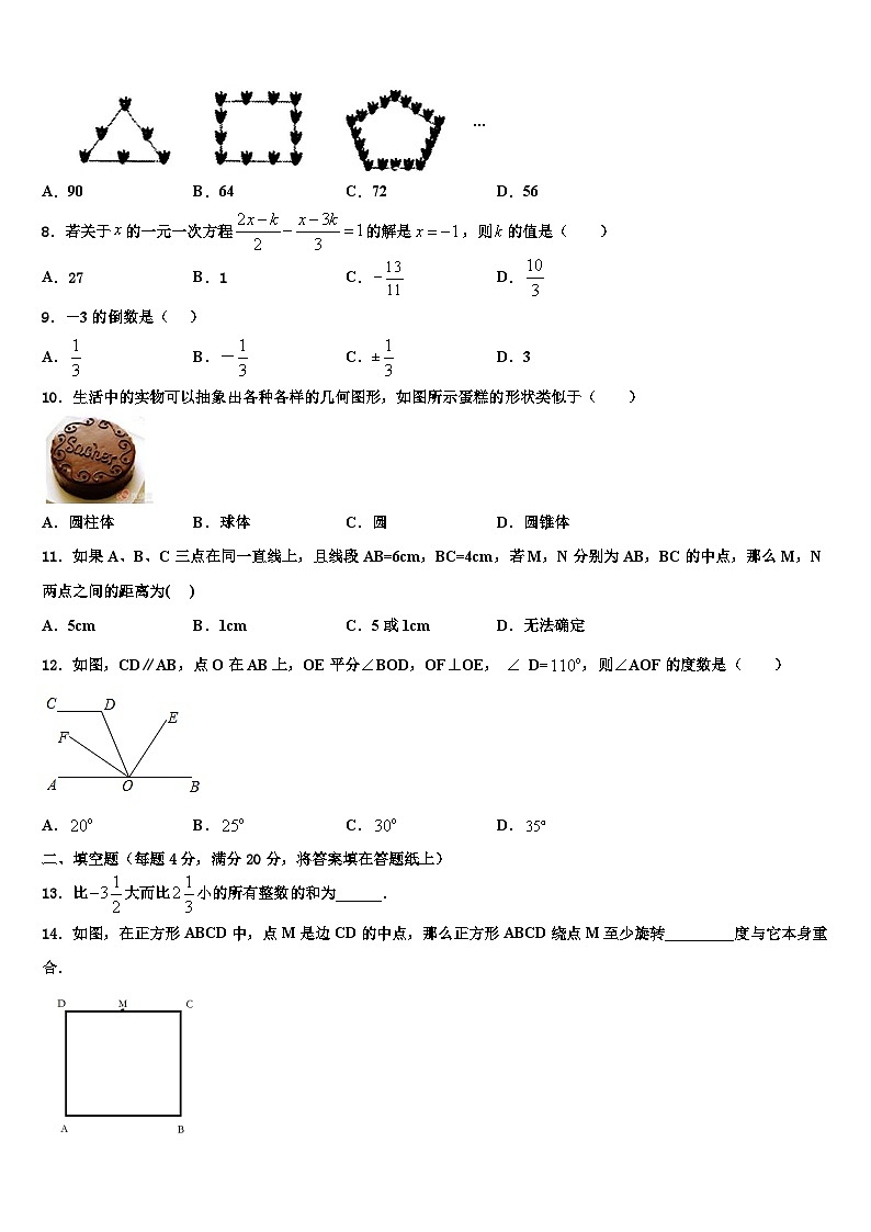 重庆市荣昌区2026届数学七上期末质量跟踪监视模拟试题含解析第2页