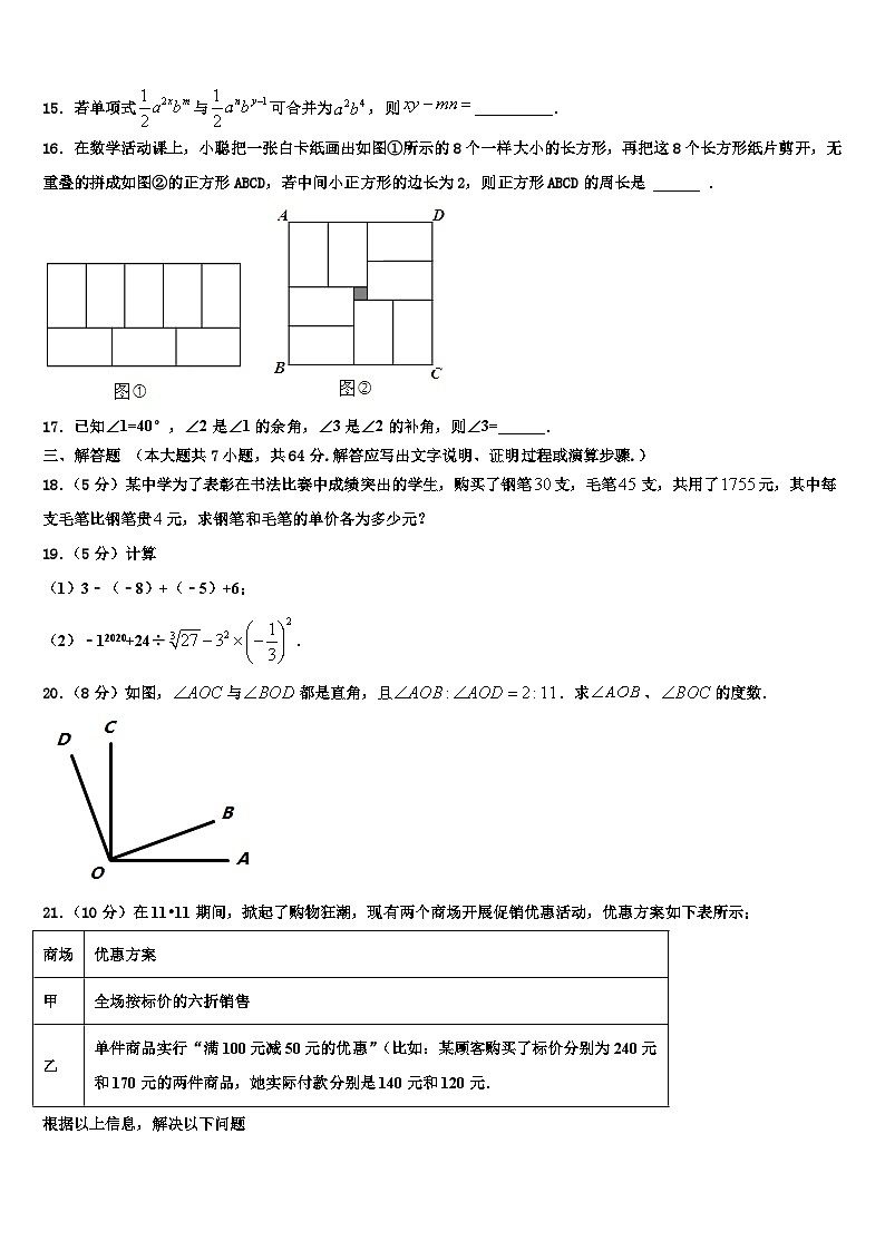 重庆市荣昌区2026届数学七上期末质量跟踪监视模拟试题含解析第3页