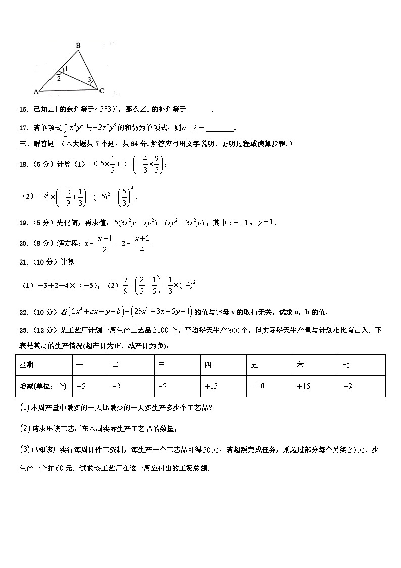 重庆市双福育才中学2026届七年级数学第一学期期末考试模拟试题含解析第3页