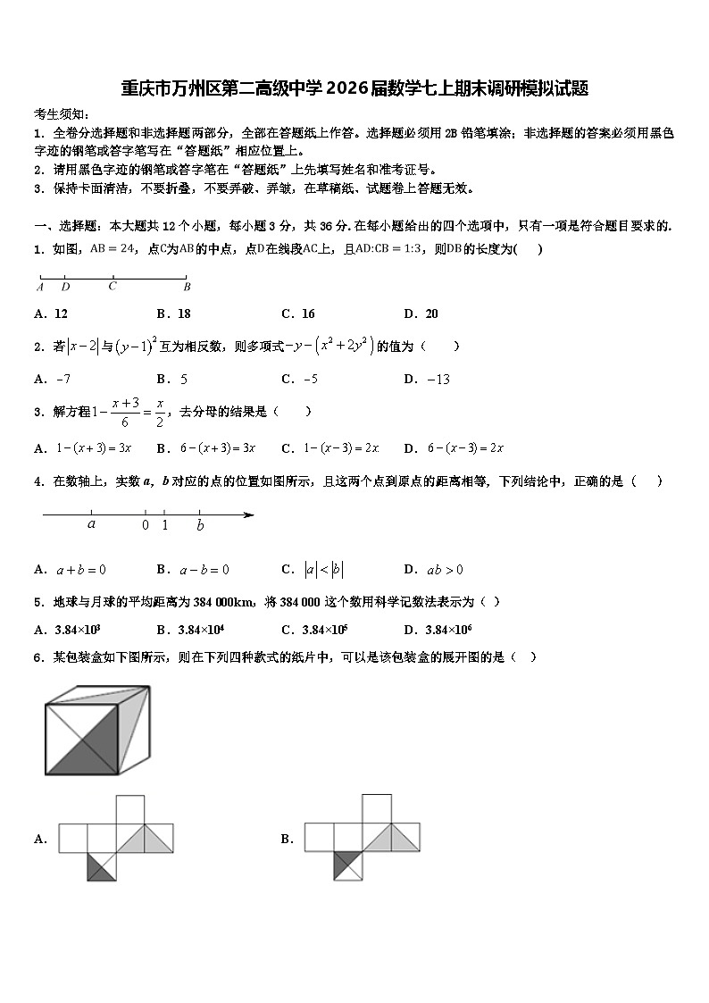 重庆市万州区第二高级中学2026届数学七上期末调研模拟试题含解析第1页