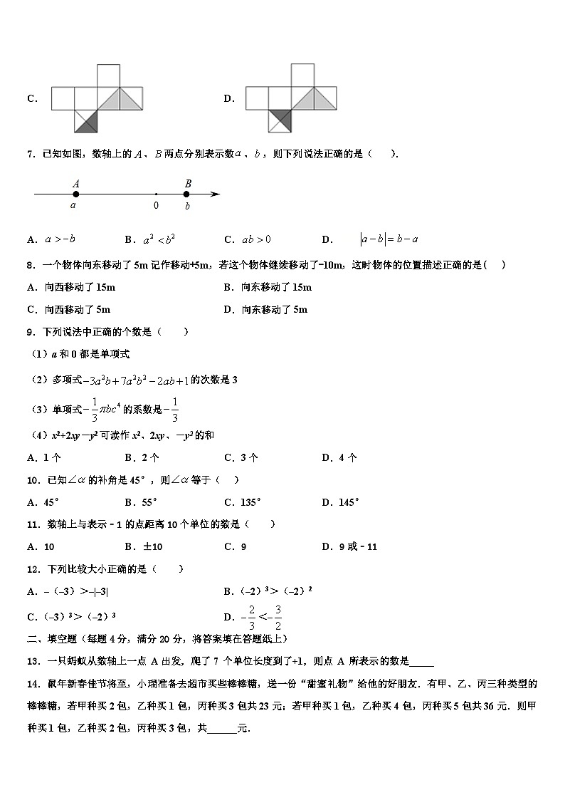 重庆市万州区第二高级中学2026届数学七上期末调研模拟试题含解析第2页