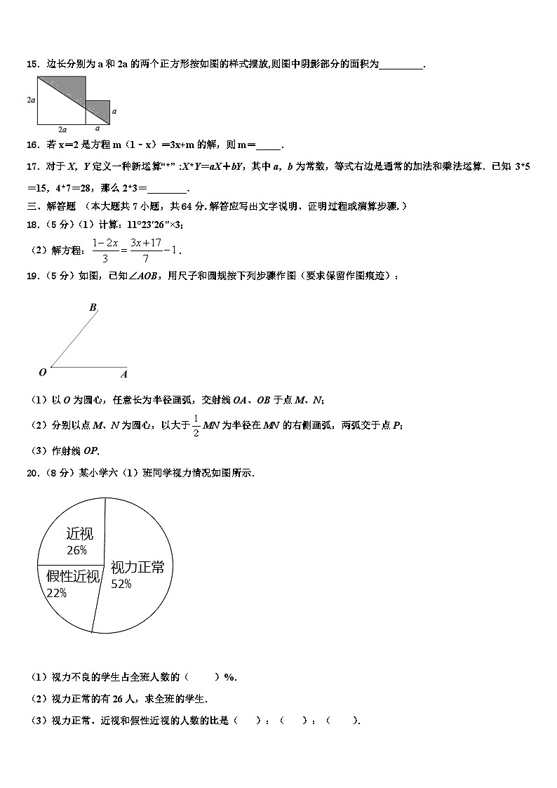 重庆市万州区第二高级中学2026届数学七上期末调研模拟试题含解析第3页