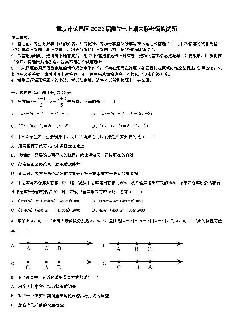 重庆市荣昌区2026届数学七上期末联考模拟试题含解析第1页