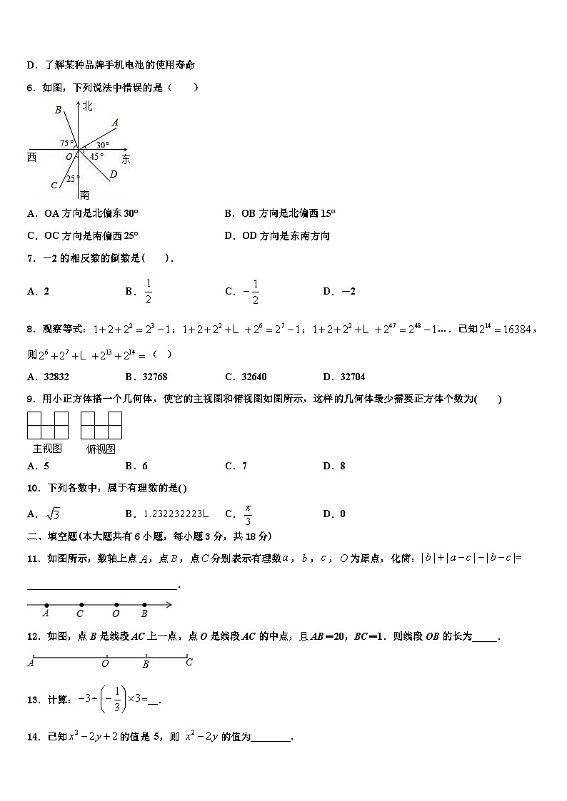 重庆市荣昌区2026届数学七上期末联考模拟试题含解析第2页