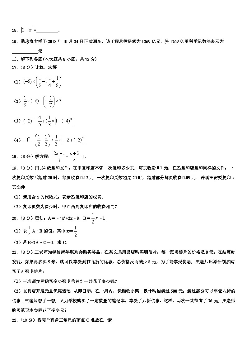 重庆市荣昌区2026届数学七上期末联考模拟试题含解析第3页