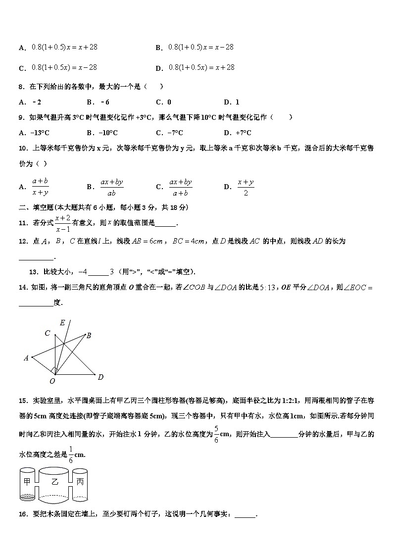 重庆市文理院附属中学2026届七年级数学第一学期期末达标检测试题含解析第2页