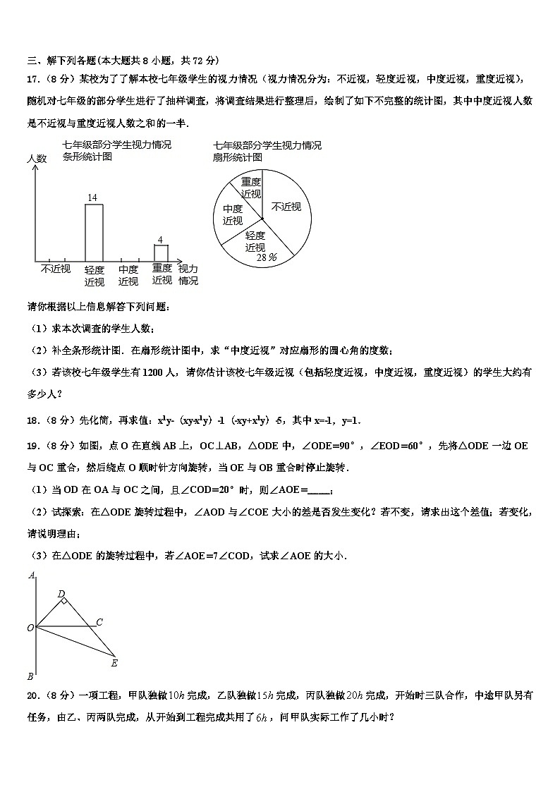 重庆市文理院附属中学2026届七年级数学第一学期期末达标检测试题含解析第3页