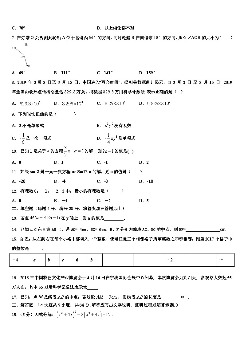 重庆市巫溪县2026届数学七上期末综合测试试题含解析第2页