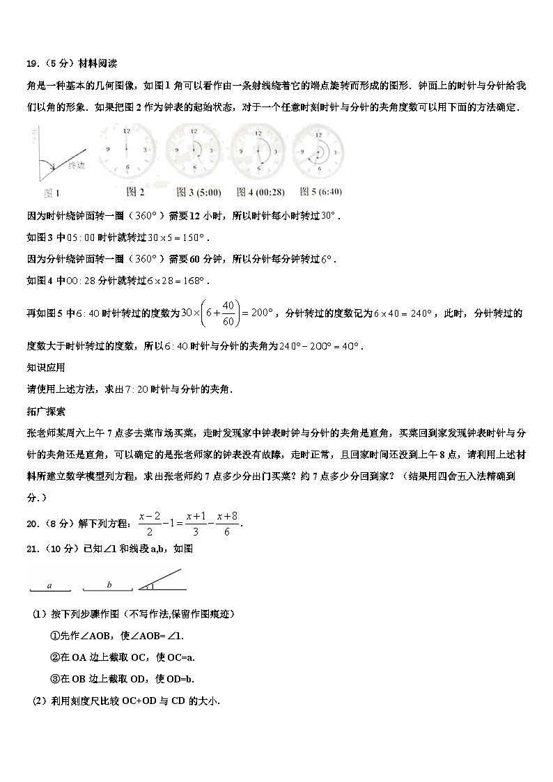 重庆市巫溪县2026届数学七上期末综合测试试题含解析第3页