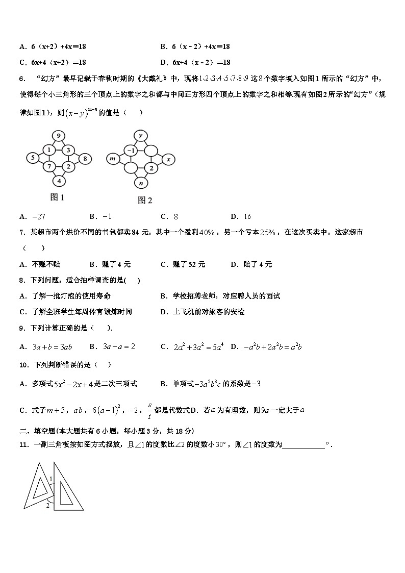 重庆市巫溪中学2026届七年级数学第一学期期末质量跟踪监视试题含解析第2页