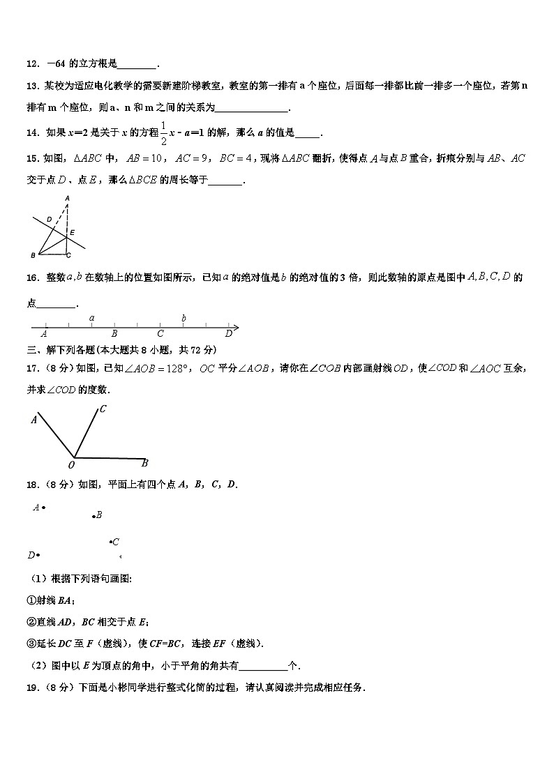 重庆市巫溪中学2026届七年级数学第一学期期末质量跟踪监视试题含解析第3页
