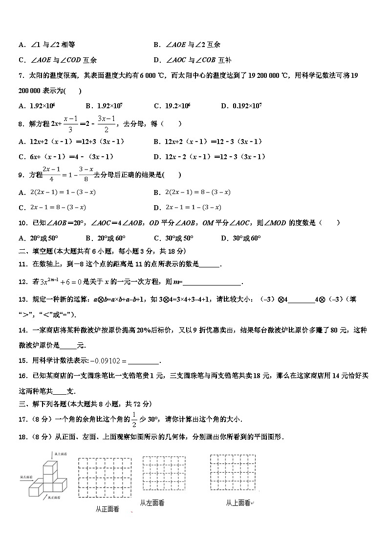 重庆市西南大附属中学2026届数学七上期末学业质量监测模拟试题含解析第2页