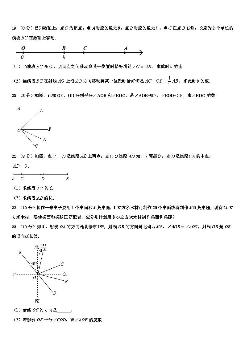 重庆市西南大附属中学2026届数学七上期末学业质量监测模拟试题含解析第3页