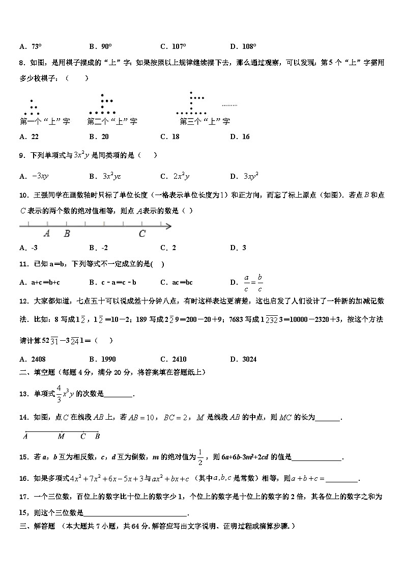 重庆市西南大学附属中学2026届七年级数学第一学期期末教学质量检测模拟试题含解析第2页