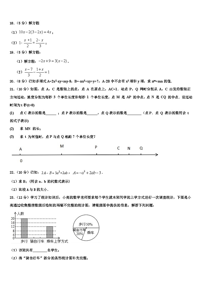 重庆市西南大学附属中学2026届七年级数学第一学期期末教学质量检测模拟试题含解析第3页