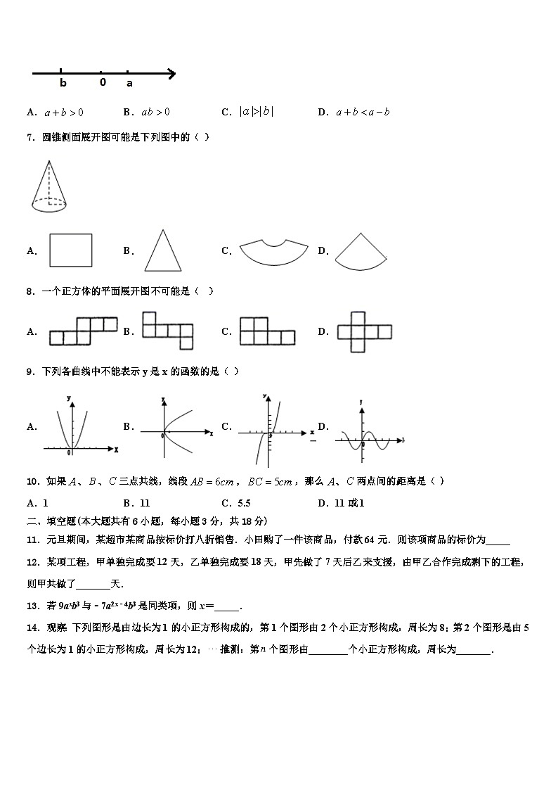 重庆市宜宾市中学2026届七年级数学第一学期期末复习检测试题含解析第2页