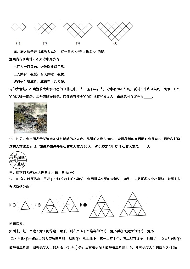 重庆市宜宾市中学2026届七年级数学第一学期期末复习检测试题含解析第3页