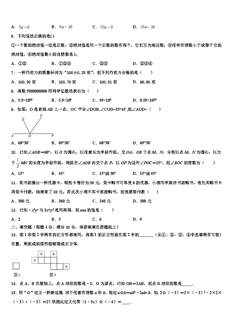 重庆市渝北区2026届数学七年级第一学期期末质量跟踪监视试题含解析第2页
